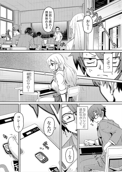 発情アプリでワカらせ開始〜教室で絶頂を繰り返すクラス女子たち【FANZA限定】【デジタル特装版】[作]De/〈エロ漫画〉 試し読みサンプル 4ページ目