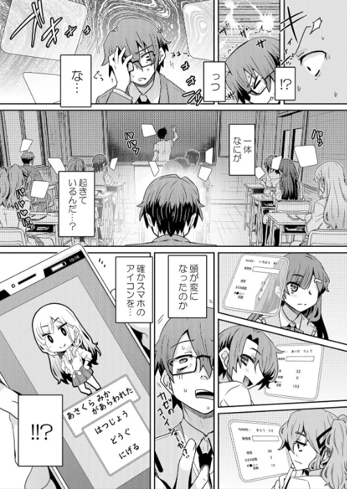 発情アプリでワカらせ開始〜教室で絶頂を繰り返すクラス女子たち【FANZA限定】【デジタル特装版】[作]De/〈エロ漫画〉 試し読みサンプル 5ページ目