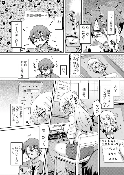 発情アプリでワカらせ開始〜教室で絶頂を繰り返すクラス女子たち【FANZA限定】【デジタル特装版】[作]De/〈エロ漫画〉 試し読みサンプル 6ページ目
