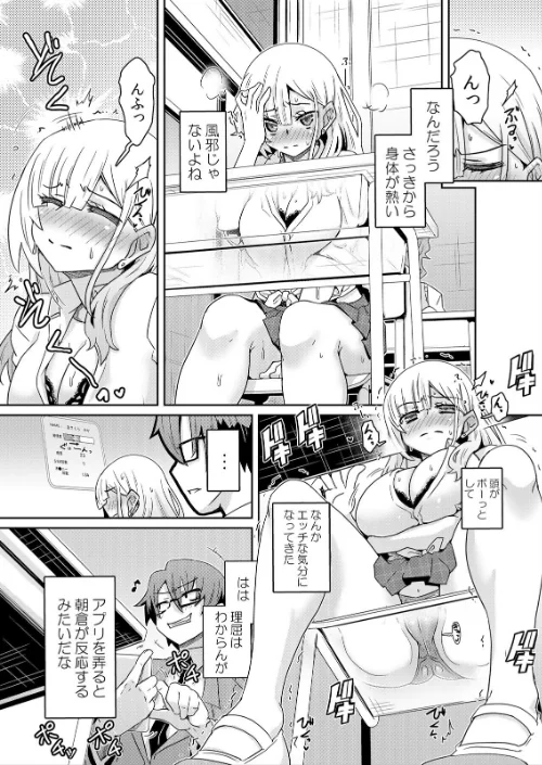 発情アプリでワカらせ開始〜教室で絶頂を繰り返すクラス女子たち【FANZA限定】【デジタル特装版】[作]De/〈エロ漫画〉 試し読みサンプル 7ページ目