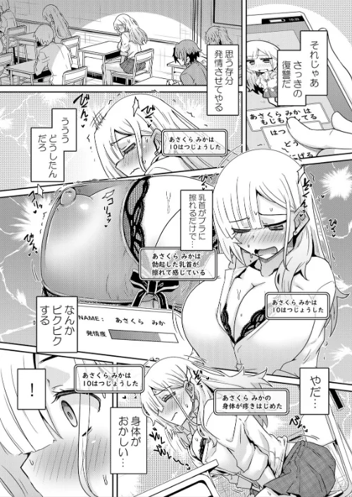 発情アプリでワカらせ開始〜教室で絶頂を繰り返すクラス女子たち【FANZA限定】【デジタル特装版】[作]De/〈エロ漫画〉 試し読みサンプル 8ページ目