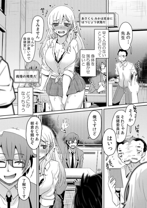 発情アプリでワカらせ開始〜教室で絶頂を繰り返すクラス女子たち【FANZA限定】【デジタル特装版】[作]De/〈エロ漫画〉 試し読みサンプル 10ページ目