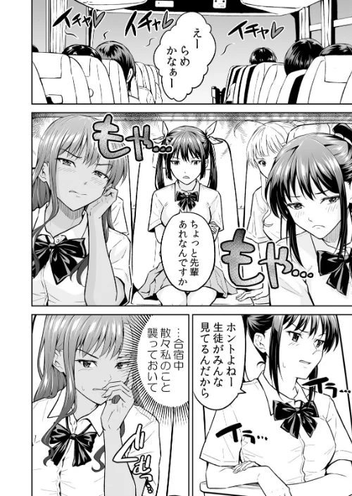 「嘘…先生とHしちゃってる…」性感指導でイキ堕ちた陸上部員のトロ顔[作]無良/〈エロ漫画〉 試し読みサンプル 16ページ目
