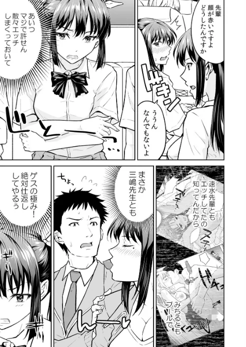 「嘘…先生とHしちゃってる…」性感指導でイキ堕ちた陸上部員のトロ顔[作]無良/〈エロ漫画〉 試し読みサンプル 17ページ目