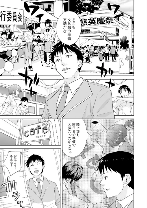 「嘘…先生とHしちゃってる…」性感指導でイキ堕ちた陸上JKのトロ顔（単話）[作]無良/〈エロ漫画〉 試し読みサンプル 3ページ目