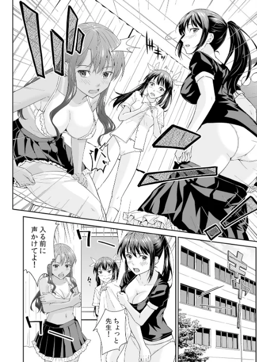 「嘘…先生とHしちゃってる…」性感指導でイキ堕ちた陸上JKのトロ顔（単話）[作]無良/〈エロ漫画〉 試し読みサンプル 4ページ目