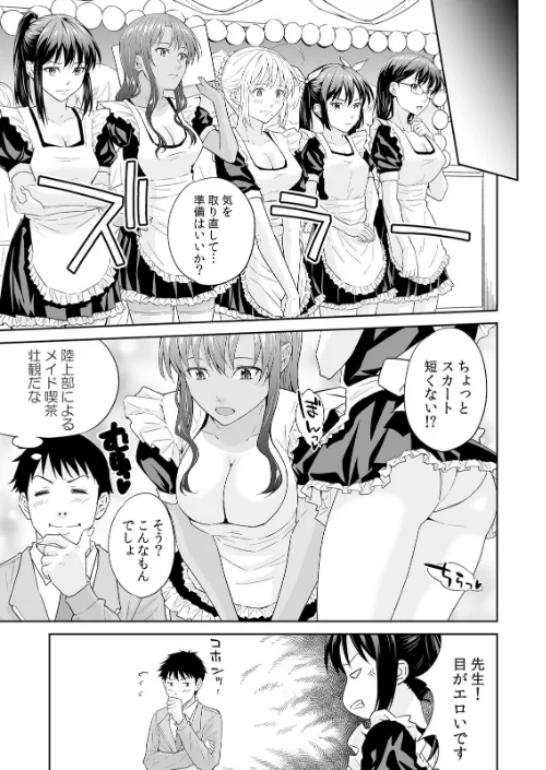 「嘘…先生とHしちゃってる…」性感指導でイキ堕ちた陸上JKのトロ顔（単話）[作]無良/〈エロ漫画〉 試し読みサンプル 5ページ目