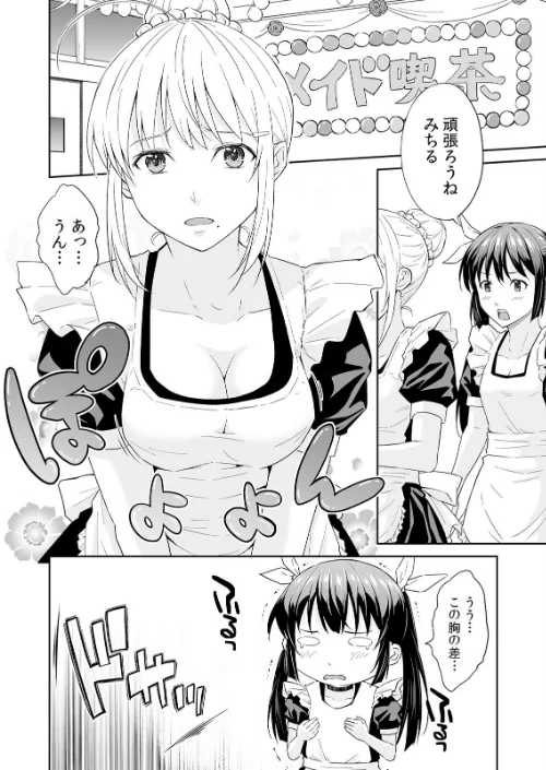 「嘘…先生とHしちゃってる…」性感指導でイキ堕ちた陸上JKのトロ顔（単話）[作]無良/〈エロ漫画〉 試し読みサンプル 6ページ目