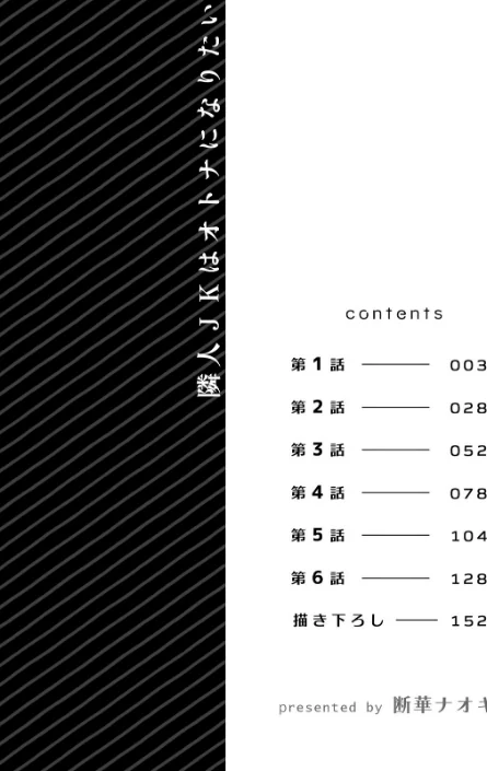 隣人JKはオトナになりたい【デジタル特装版】【FANZA限定版】[作]断華ナオキ/〈エロ漫画〉 試し読みサンプル 2ページ目
