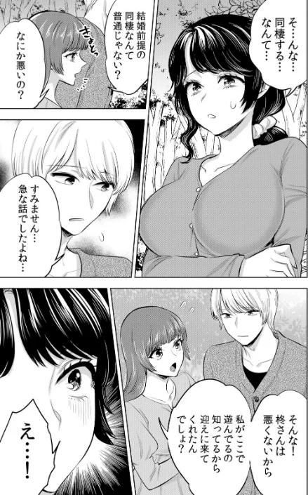 娘の彼氏にネトラレ中〜夫以外のものが…ナカまで挿入ってきちゃってる…（単話）[作]モティカ/〈エロ漫画〉 試し読みサンプル 3ページ目