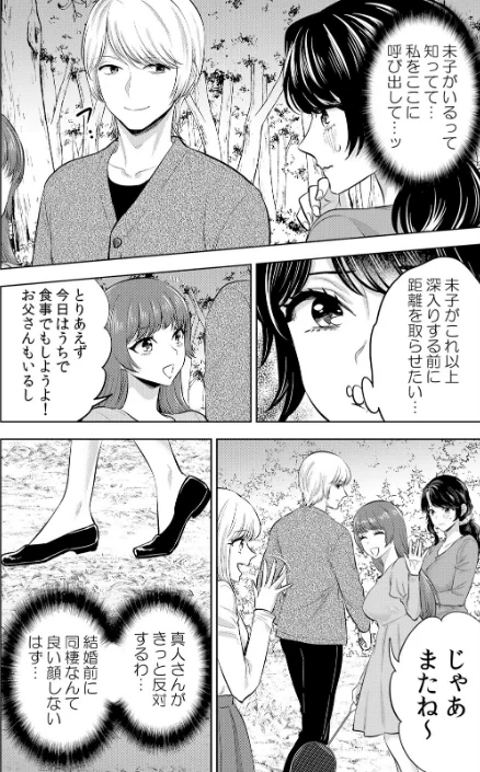 娘の彼氏にネトラレ中〜夫以外のものが…ナカまで挿入ってきちゃってる…（単話）[作]モティカ/〈エロ漫画〉 試し読みサンプル 4ページ目