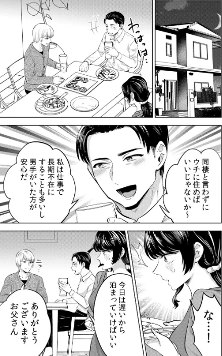 娘の彼氏にネトラレ中〜夫以外のものが…ナカまで挿入ってきちゃってる…（単話）[作]モティカ/〈エロ漫画〉 試し読みサンプル 5ページ目