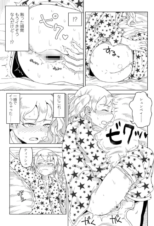 ホントのキモチは夢の中（単話）[作]はがー/〈エロ漫画〉 試し読みサンプル 3ページ目