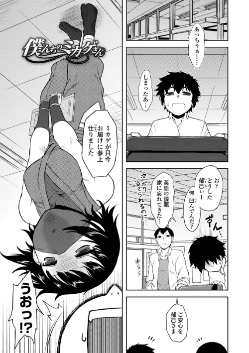 僕んちのミカゲさん[作]Dr.P/〈エロ漫画〉 試し読みサンプル 3ページ目