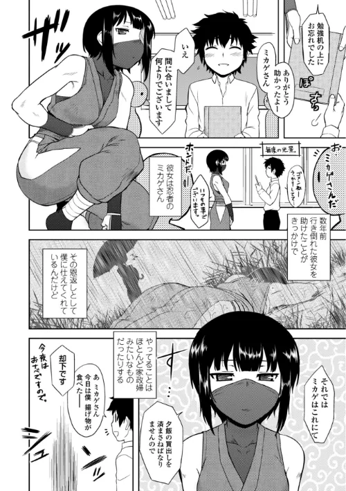 僕んちのミカゲさん[作]Dr.P/〈エロ漫画〉 試し読みサンプル 4ページ目