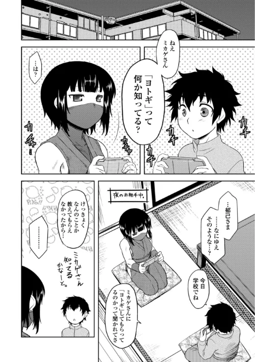 僕んちのミカゲさん[作]Dr.P/〈エロ漫画〉 試し読みサンプル 6ページ目
