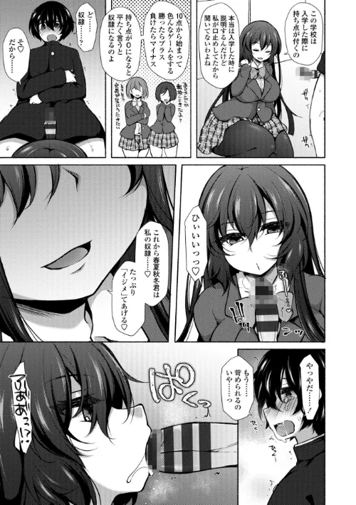 ハーレムいじめ 僕だけおとこのこ[作]ジェニガタ/〈エロ漫画〉 試し読みサンプル 11ページ目