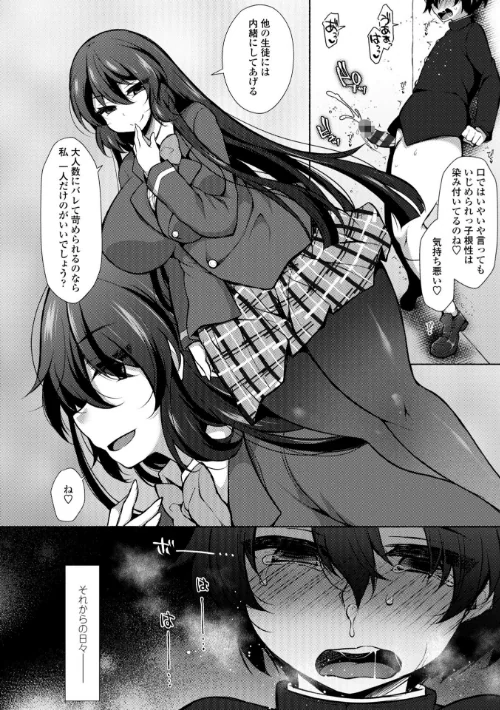 ハーレムいじめ 僕だけおとこのこ[作]ジェニガタ/〈エロ漫画〉 試し読みサンプル 14ページ目