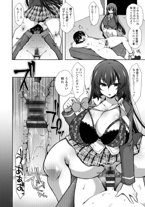 ハーレムいじめ 僕だけおとこのこ[作]ジェニガタ/〈エロ漫画〉 試し読みサンプル 18ページ目