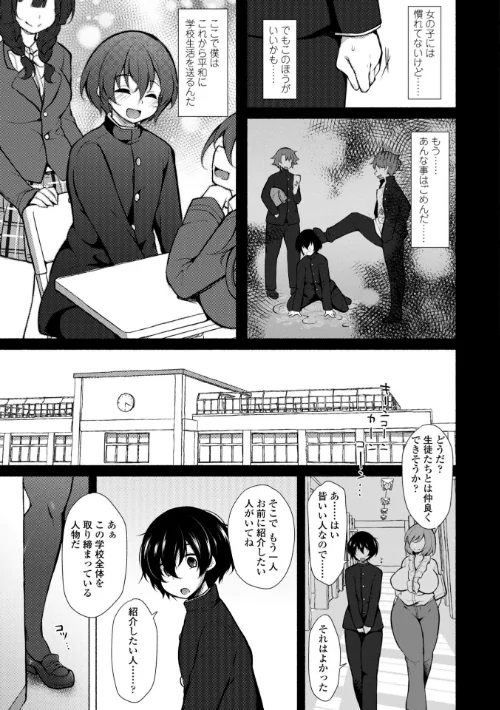 ハーレムいじめ 僕だけおとこのこ[作]ジェニガタ/〈エロ漫画〉 試し読みサンプル 5ページ目