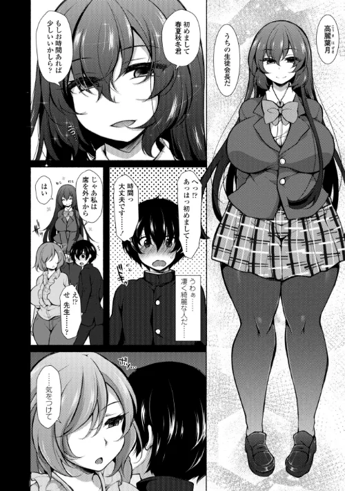 ハーレムいじめ 僕だけおとこのこ[作]ジェニガタ/〈エロ漫画〉 試し読みサンプル 6ページ目