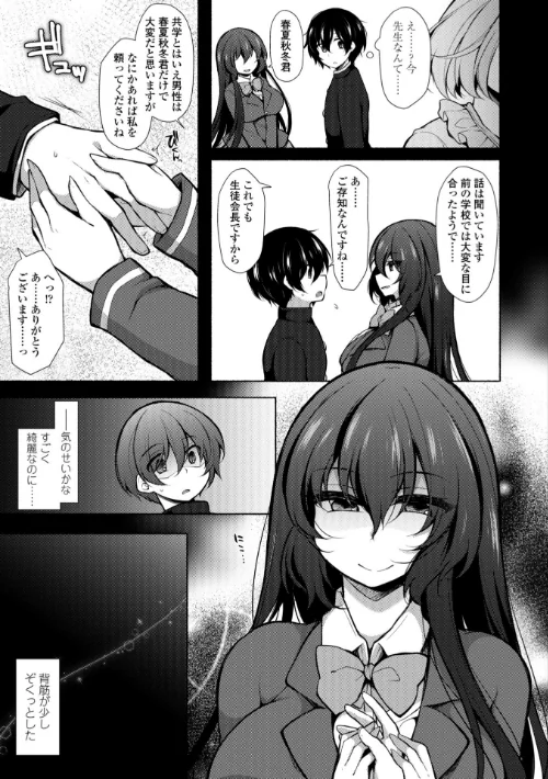 ハーレムいじめ 僕だけおとこのこ[作]ジェニガタ/〈エロ漫画〉 試し読みサンプル 7ページ目