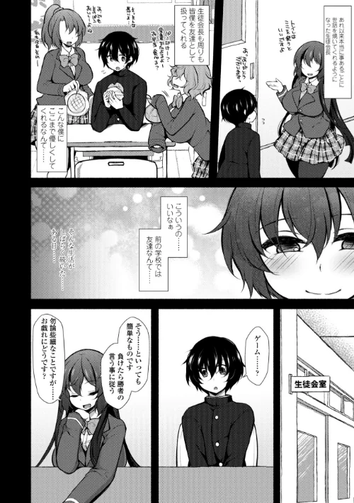 ハーレムいじめ 僕だけおとこのこ[作]ジェニガタ/〈エロ漫画〉 試し読みサンプル 8ページ目