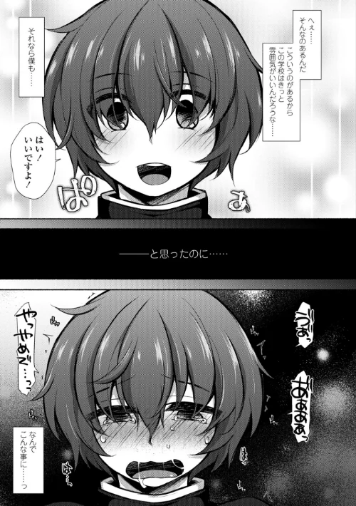 ハーレムいじめ 僕だけおとこのこ[作]ジェニガタ/〈エロ漫画〉 試し読みサンプル 9ページ目