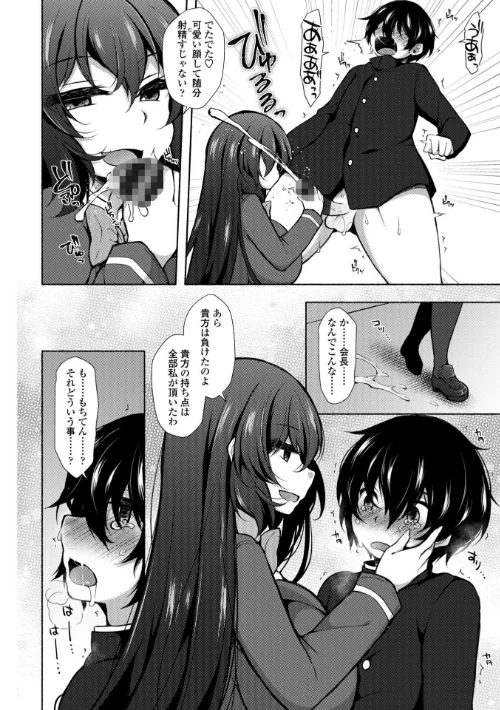 ハーレムいじめ 僕だけおとこのこ[作]ジェニガタ/〈エロ漫画〉 試し読みサンプル 10ページ目