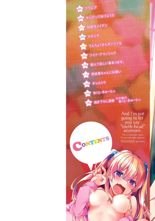 メスガキとかもう言わせないし。【FANZA限定電子版特典付き】[作]吉田/〈エロ漫画〉 試し読みサンプル 2ページ目