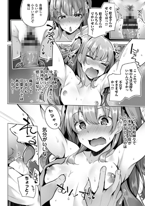 メスガキとかもう言わせないし。【FANZA限定電子版特典付き】[作]吉田/〈エロ漫画〉 試し読みサンプル 16ページ目