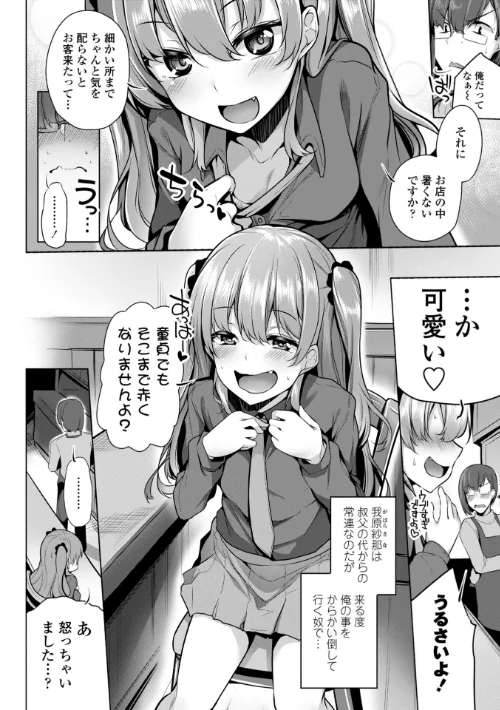 メスガキとかもう言わせないし。【FANZA限定電子版特典付き】[作]吉田/〈エロ漫画〉 試し読みサンプル 6ページ目