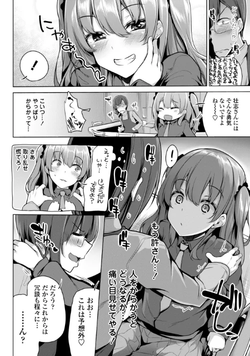 メスガキとかもう言わせないし。【FANZA限定電子版特典付き】[作]吉田/〈エロ漫画〉 試し読みサンプル 8ページ目