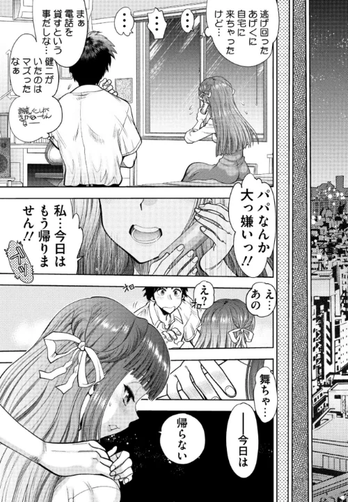 同級生リメイク Adult Edition 【デジタル特装版】[作]FANZA GAMES やがみだい/〈エロ漫画〉 試し読みサンプル 11ページ目
