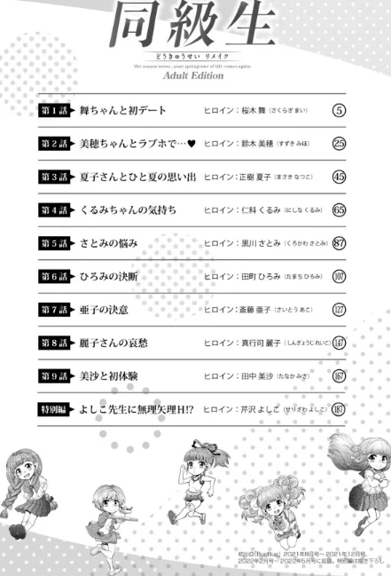 同級生リメイク Adult Edition 【デジタル特装版】[作]FANZA GAMES やがみだい/〈エロ漫画〉 試し読みサンプル 4ページ目
