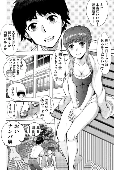 同級生リメイク Adult Edition 【デジタル特装版】[作]FANZA GAMES やがみだい/〈エロ漫画〉 試し読みサンプル 6ページ目