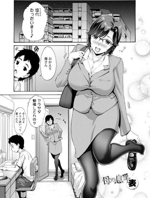 母は息子のち○ぽに欲情（こい）をする【デジタル版】[作]西川康/〈エロ漫画〉 試し読みサンプル 3ページ目