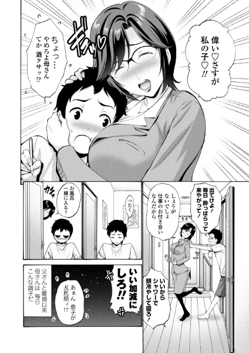 母は息子のち○ぽに欲情（こい）をする【デジタル版】[作]西川康/〈エロ漫画〉 試し読みサンプル 4ページ目