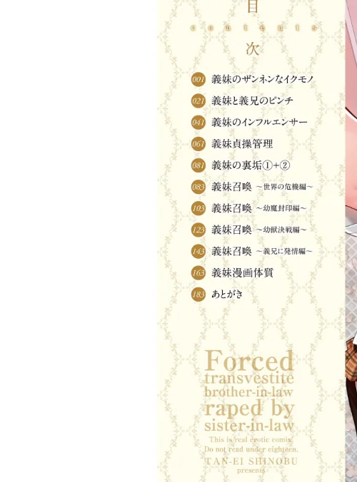 義妹（いもうと）に犯●れる強●女装義兄（あに）【FANZA限定・デジタル特装版】[作]志乃武丹英/〈エロ漫画〉 試し読みサンプル 2ページ目