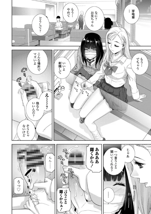 義妹（いもうと）に犯●れる強●女装義兄（あに）【FANZA限定・デジタル特装版】[作]志乃武丹英/〈エロ漫画〉 試し読みサンプル 3ページ目
