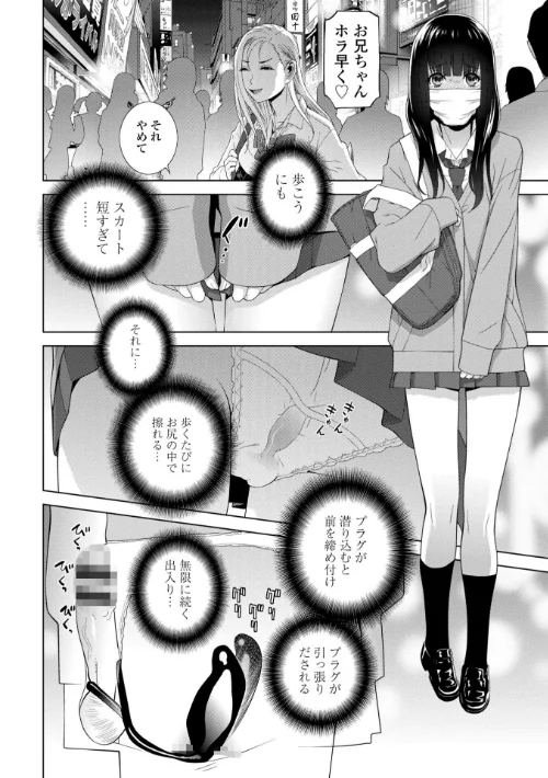 義妹（いもうと）に犯●れる強●女装義兄（あに）【FANZA限定・デジタル特装版】[作]志乃武丹英/〈エロ漫画〉 試し読みサンプル 5ページ目