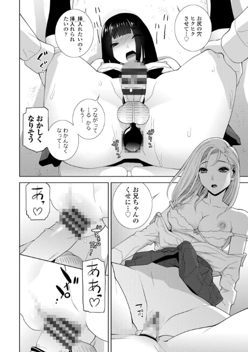 義妹（いもうと）に犯●れる強●女装義兄（あに）【FANZA限定・デジタル特装版】[作]志乃武丹英/〈エロ漫画〉 試し読みサンプル 9ページ目