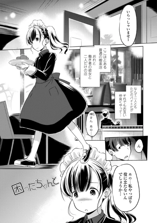 ちいさいアソコにもっと射精（だ）して 【FANZA限定】【デジタル特装版】[作]大秦国王安敦/〈エロ漫画〉 試し読みサンプル 5ページ目