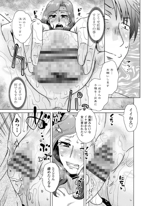 妾妻は孕むために犯●れる【FANZA限定・デジタル特装版】[作]胡桃屋ましみん/〈エロ漫画〉 試し読みサンプル 8ページ目