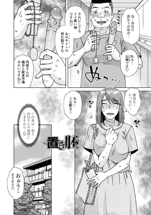妾妻は孕むために犯●れる【FANZA限定・デジタル特装版】[作]胡桃屋ましみん/〈エロ漫画〉 試し読みサンプル 9ページ目