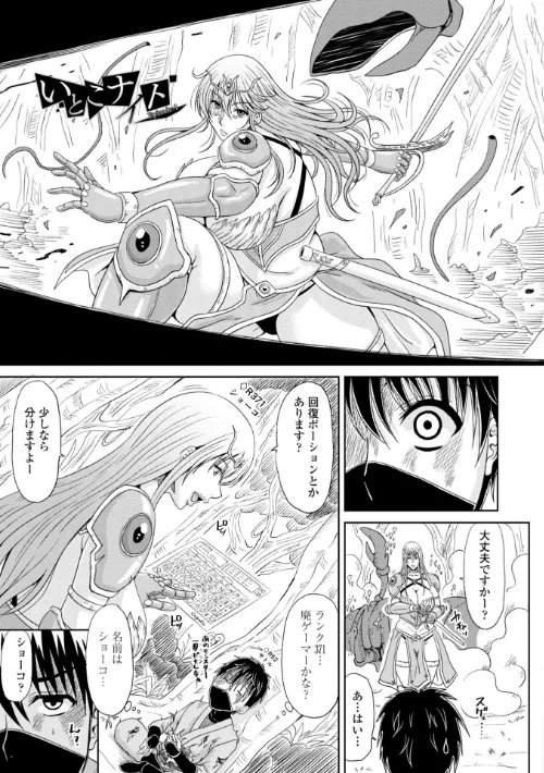エッチな従姉妹が女騎士でくっ殺なVRMMO記 【FANZA限定】【デジタル特装版】[作]甲斐ひろゆき/〈エロ漫画〉 試し読みサンプル 3ページ目