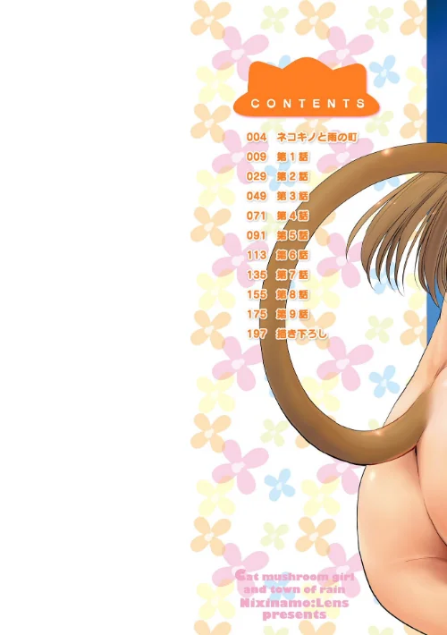 ネコキノと雨の町【デジタル版】[作]にびなも凸面体/〈エロ漫画〉 試し読みサンプル 2ページ目