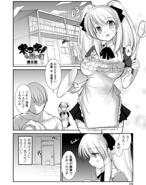 ネコキノと雨の町【デジタル版】[作]にびなも凸面体/〈エロ漫画〉 試し読みサンプル 20ページ目