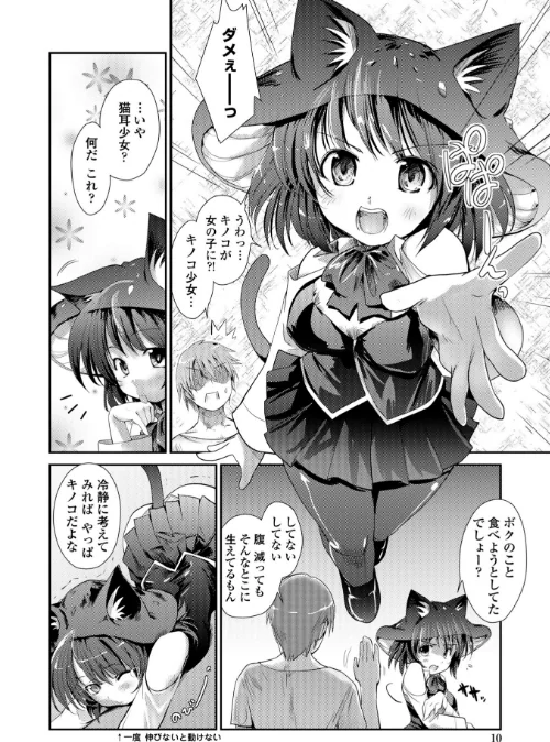 ネコキノと雨の町【デジタル版】[作]にびなも凸面体/〈エロ漫画〉 試し読みサンプル 5ページ目