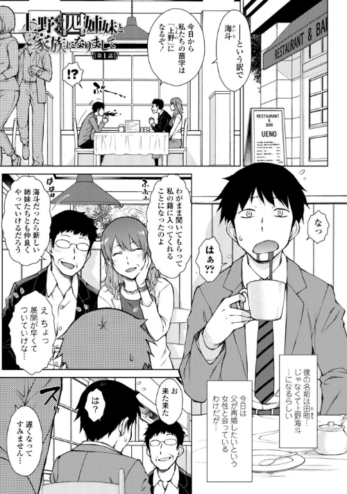 どすけべ美人四姉妹ハーレムにようこそ！【デジタル版】[作]五十嵐唱乃/〈エロ漫画〉 試し読みサンプル 2ページ目